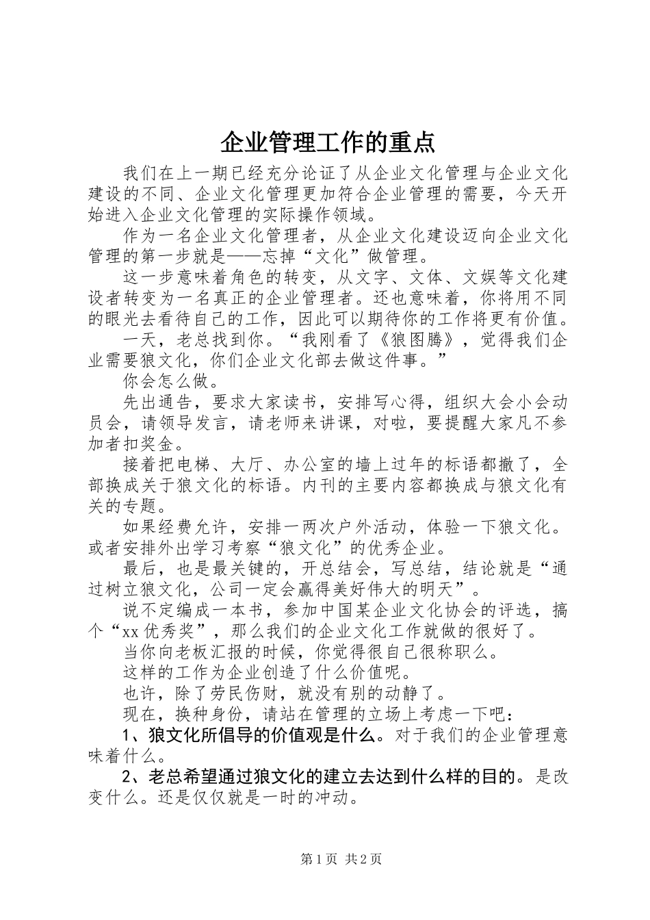 企业管理工作的重点_第1页