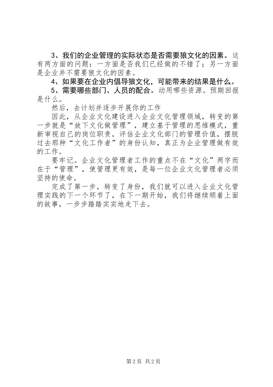 企业管理工作的重点_第2页