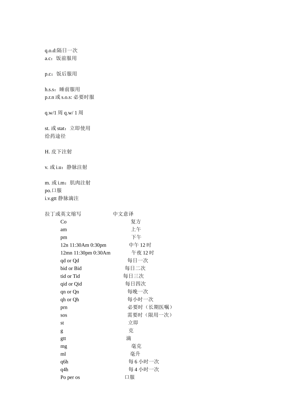 常用处方缩写_第2页