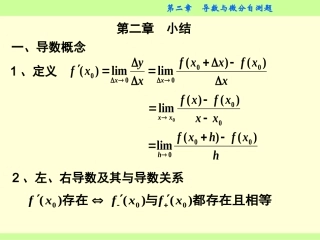 第2章导数与微分单元自测题