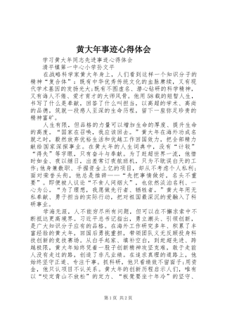 黄大年事迹心得体会_1
