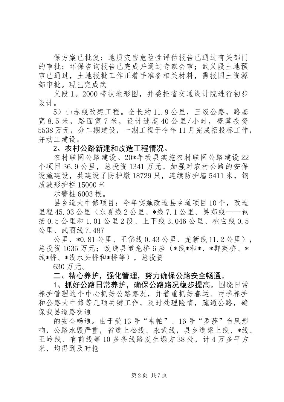 交通局完善工程建设年终总结 (2)_第2页