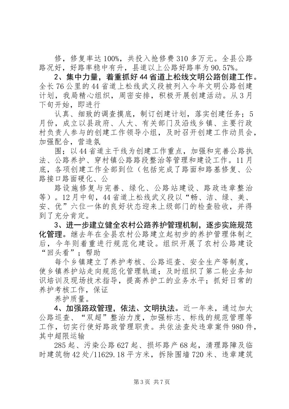 交通局完善工程建设年终总结 (2)_第3页