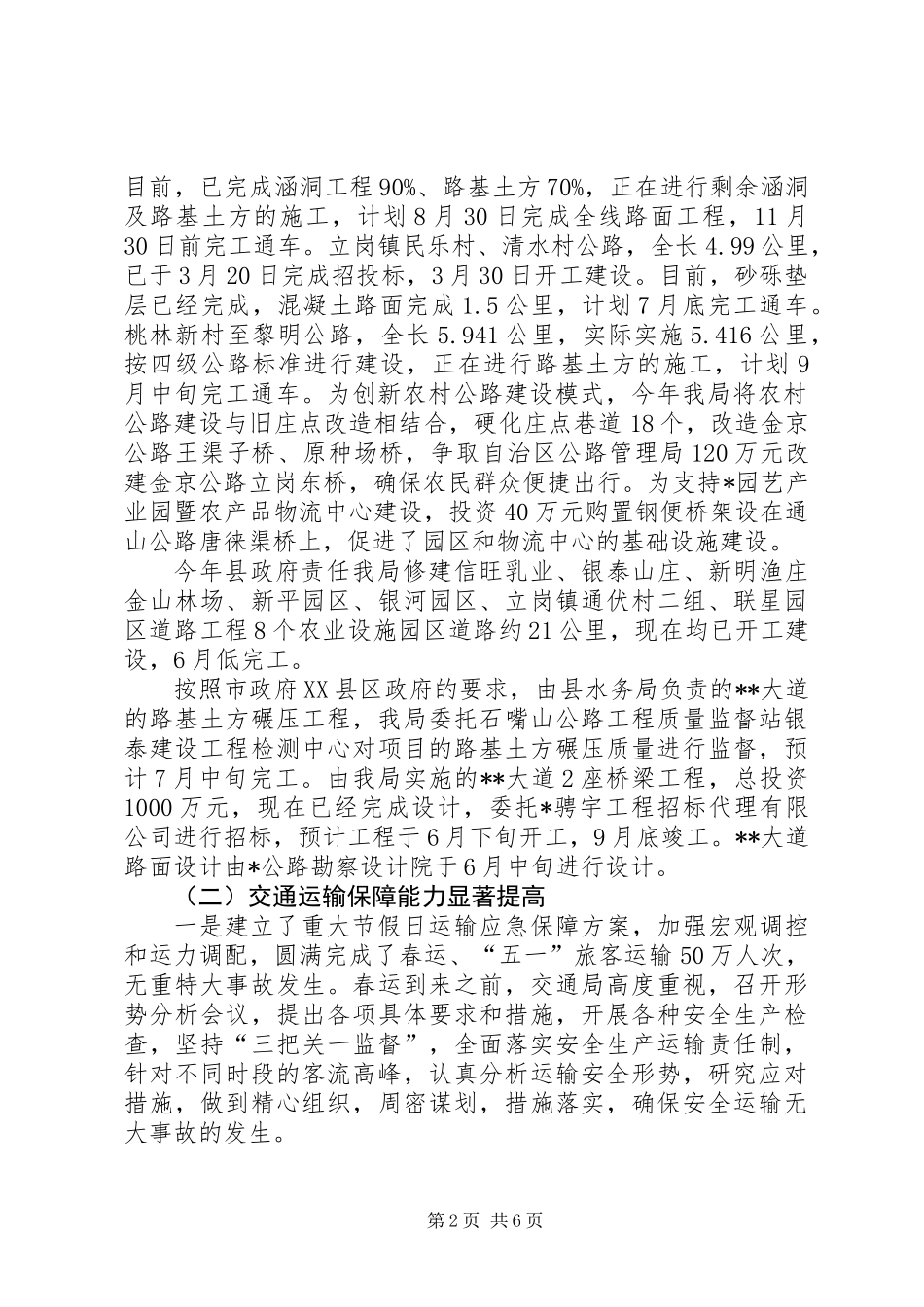 交通局交通行业管理半年工作总结_第2页