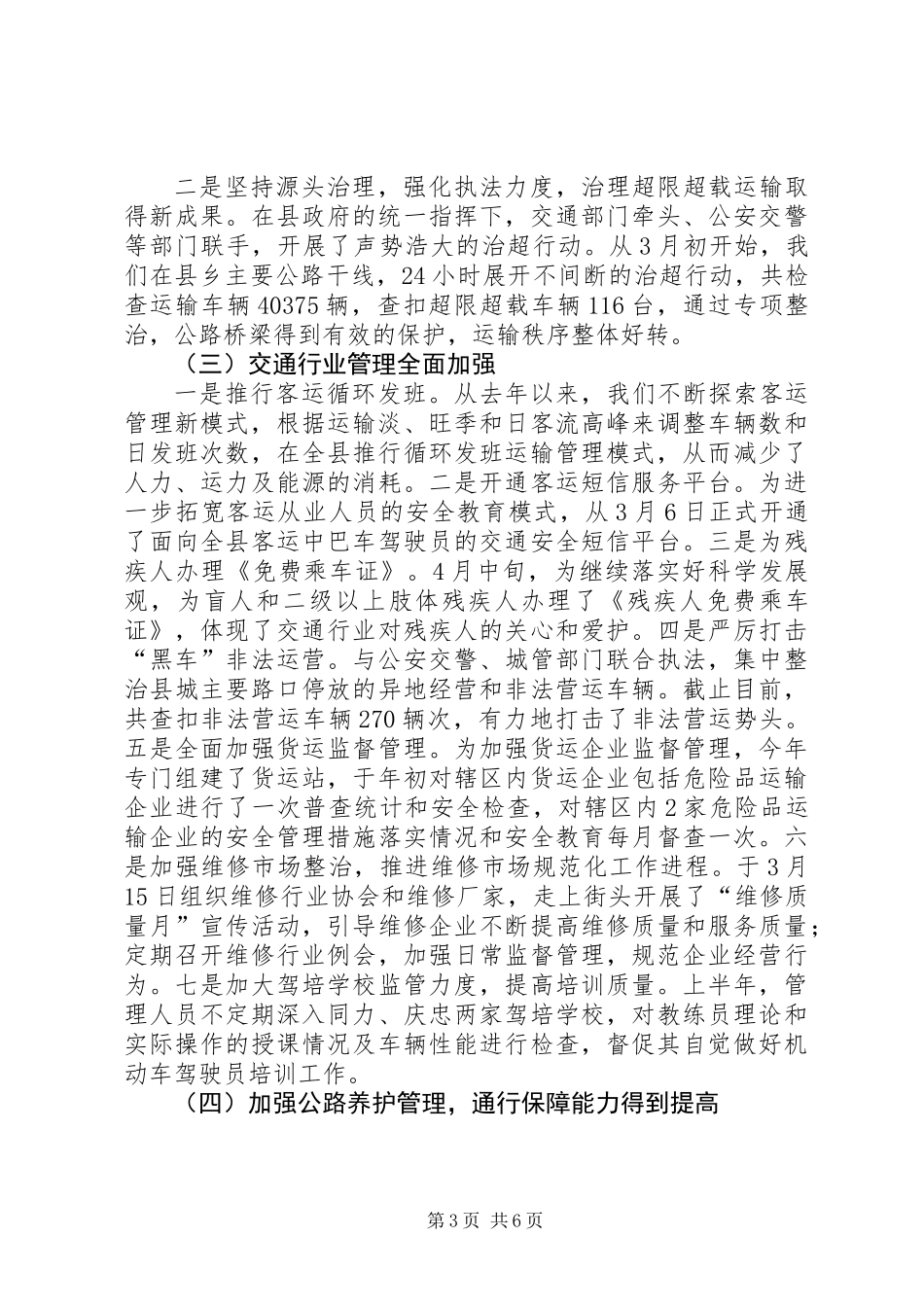 交通局交通行业管理半年工作总结_第3页