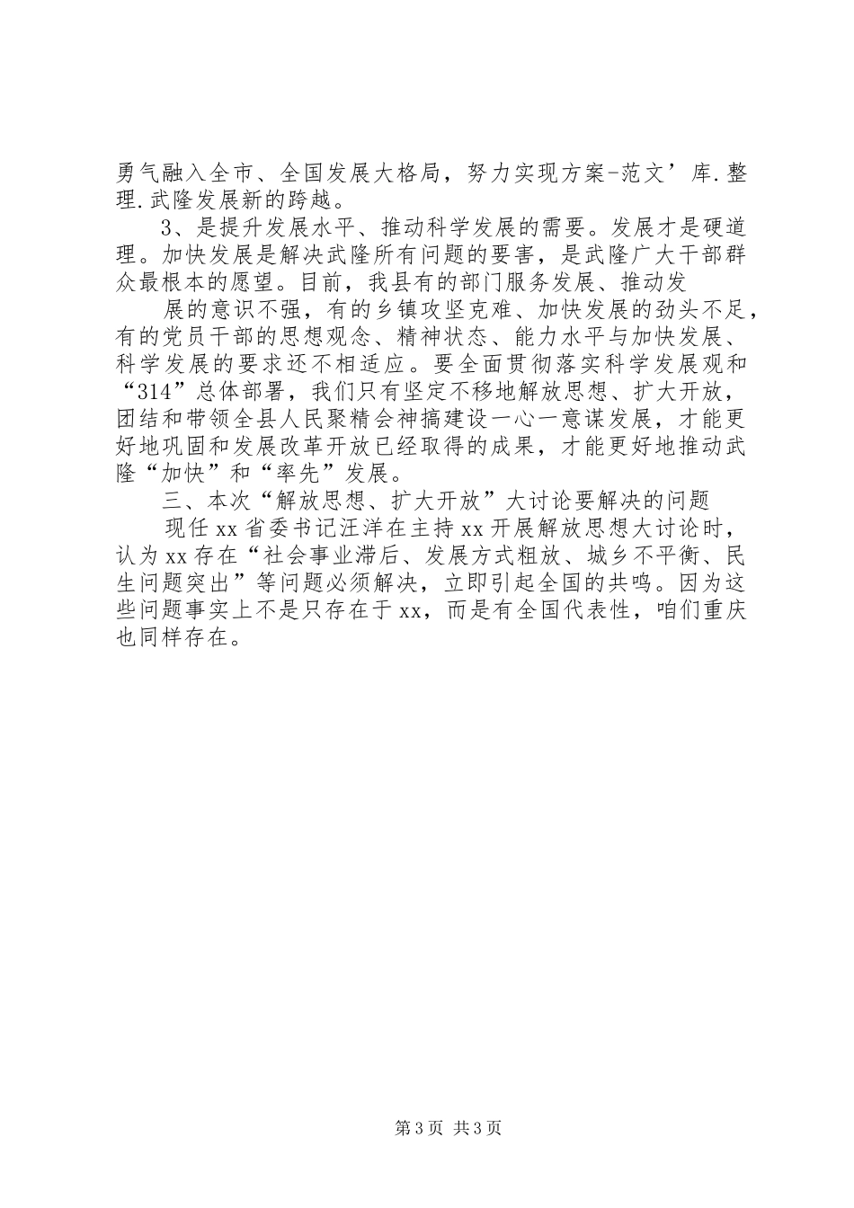 学习“解放思想、扩大开放”大讨论活动的体会_第3页