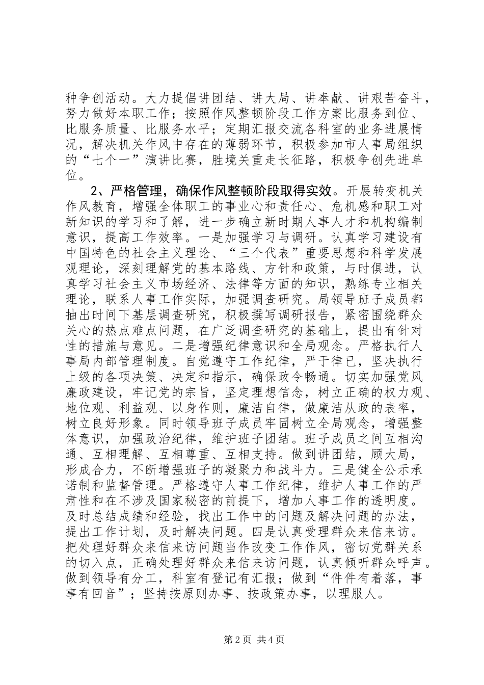 人事局创先争优活动作风整顿阶段工作总结_第2页