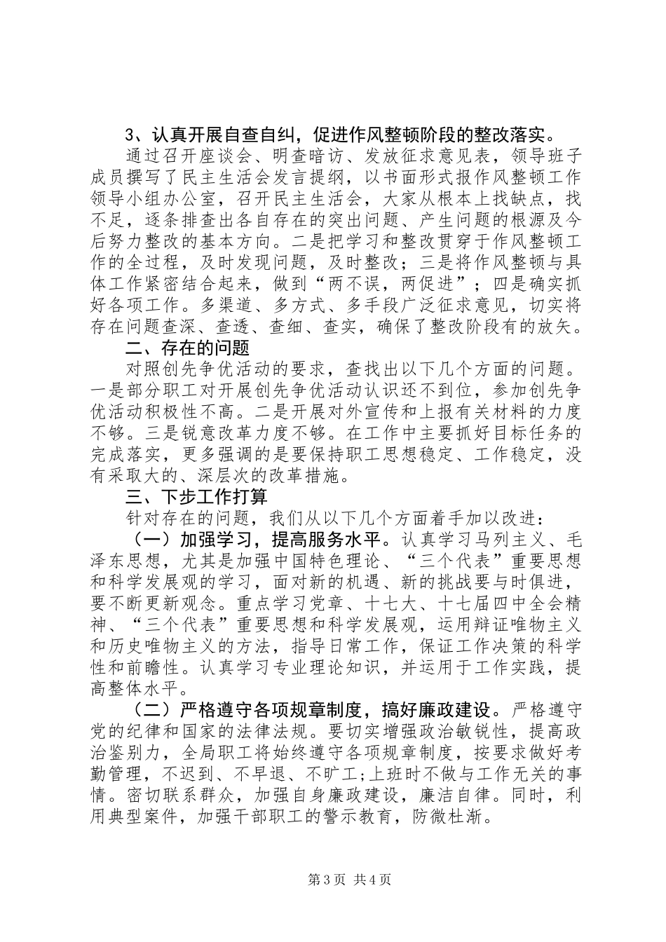 人事局创先争优活动作风整顿阶段工作总结_第3页