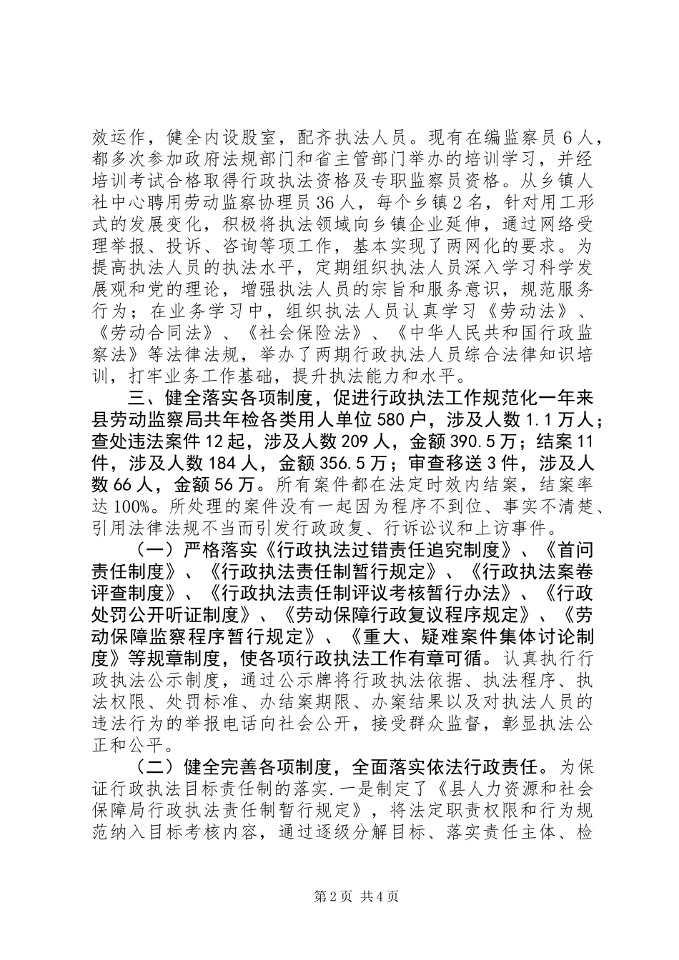 人力资源和社会保障局依法行政工作总结_第2页