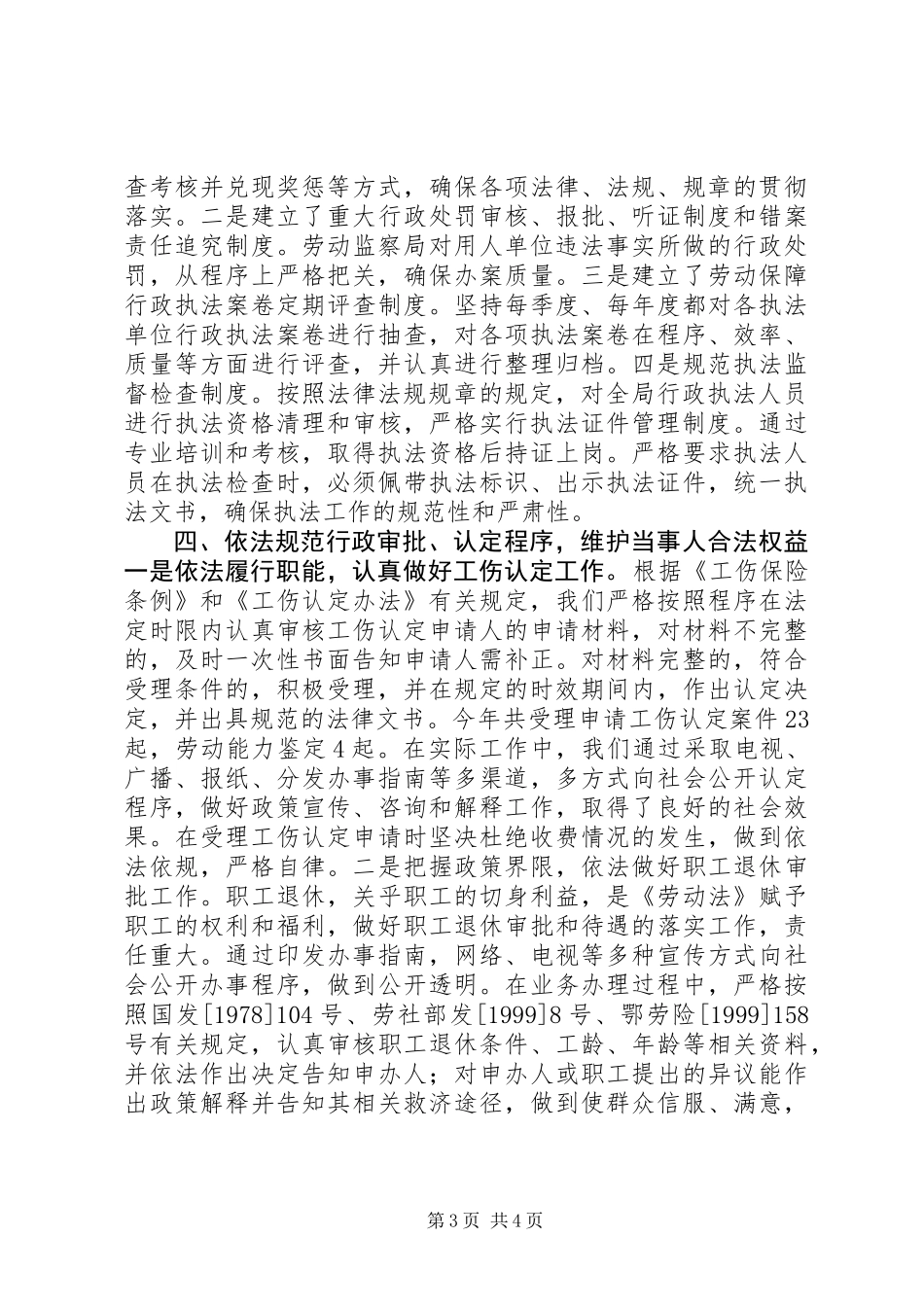 人力资源和社会保障局依法行政工作总结_第3页