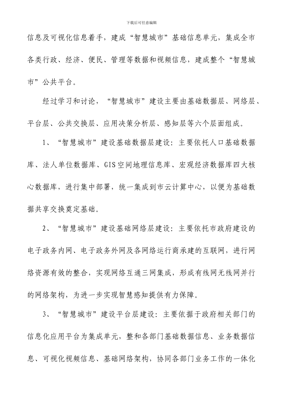 智慧城市信息化建设方案_第2页