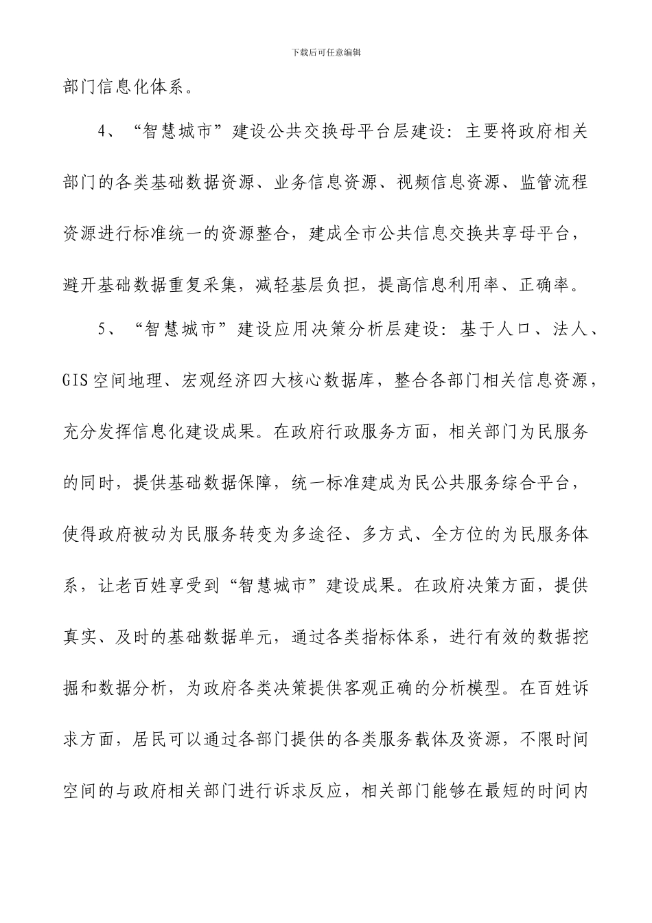 智慧城市信息化建设方案_第3页