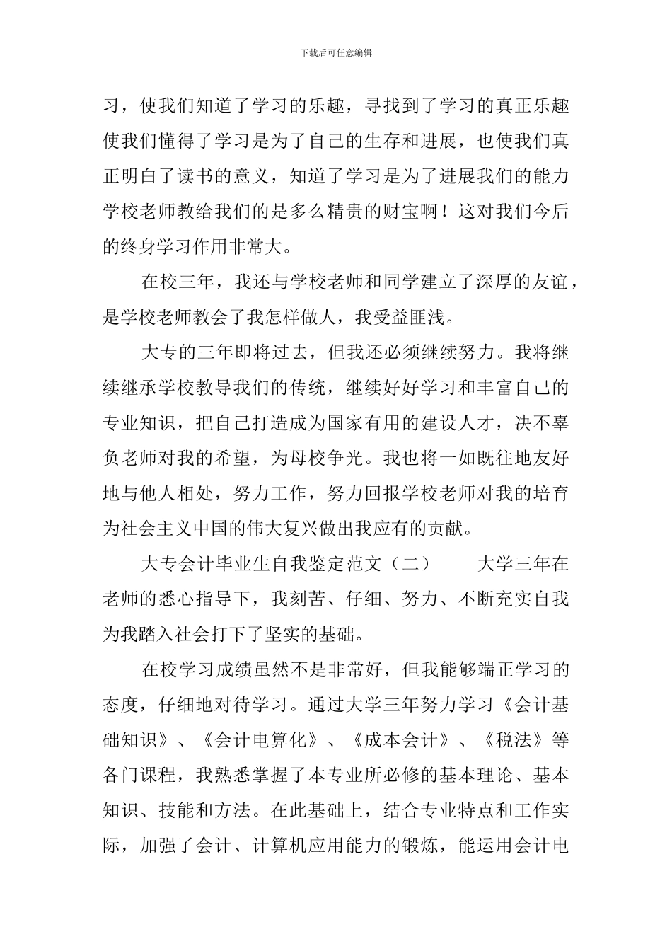大专会计毕业生自我鉴定范文4篇_第2页