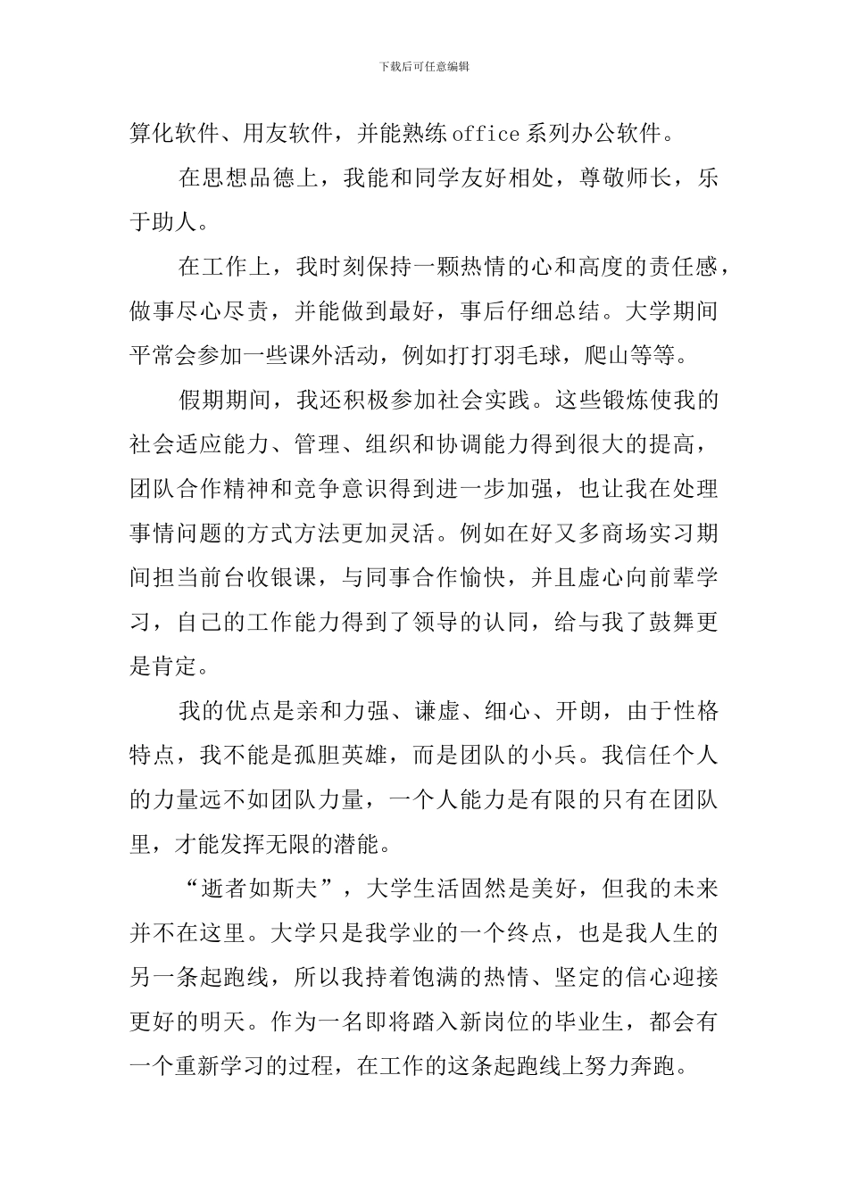 大专会计毕业生自我鉴定范文4篇_第3页