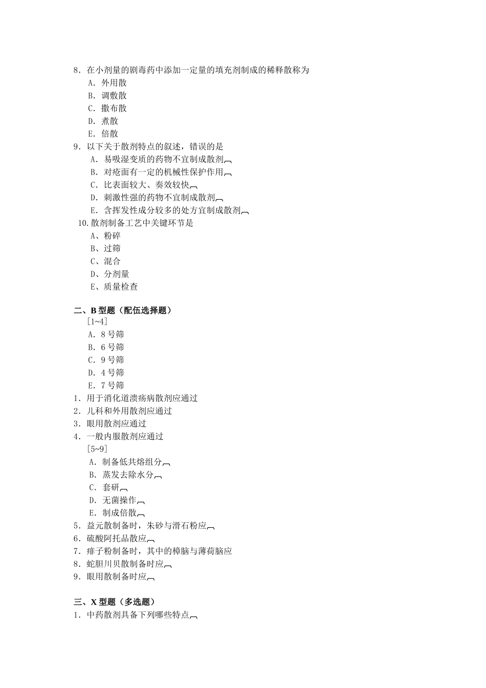 第8章固体制剂习题答案_第2页