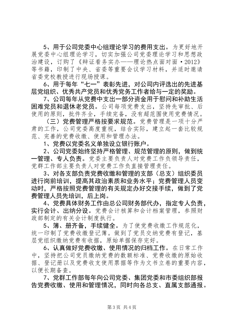 企业公司党费自查报告_第3页
