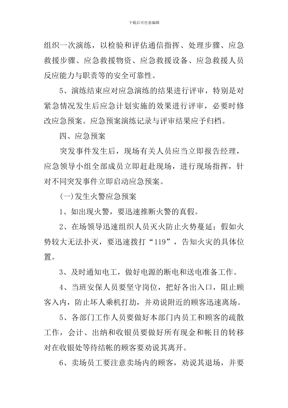 春节突发事件应急预案_第3页