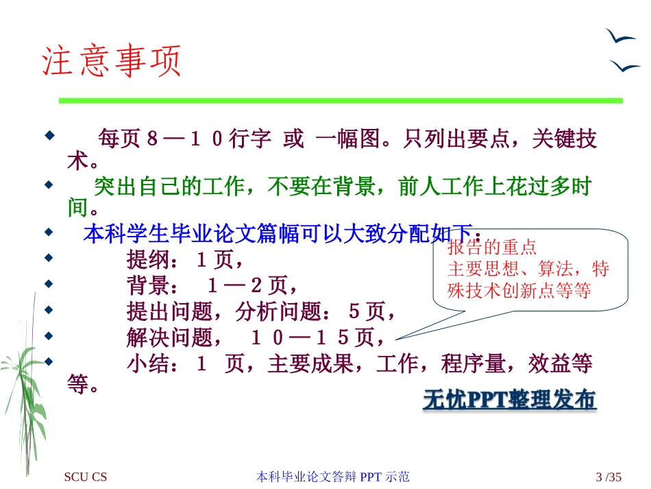 毕业答辩用PPT技巧和示范_第3页