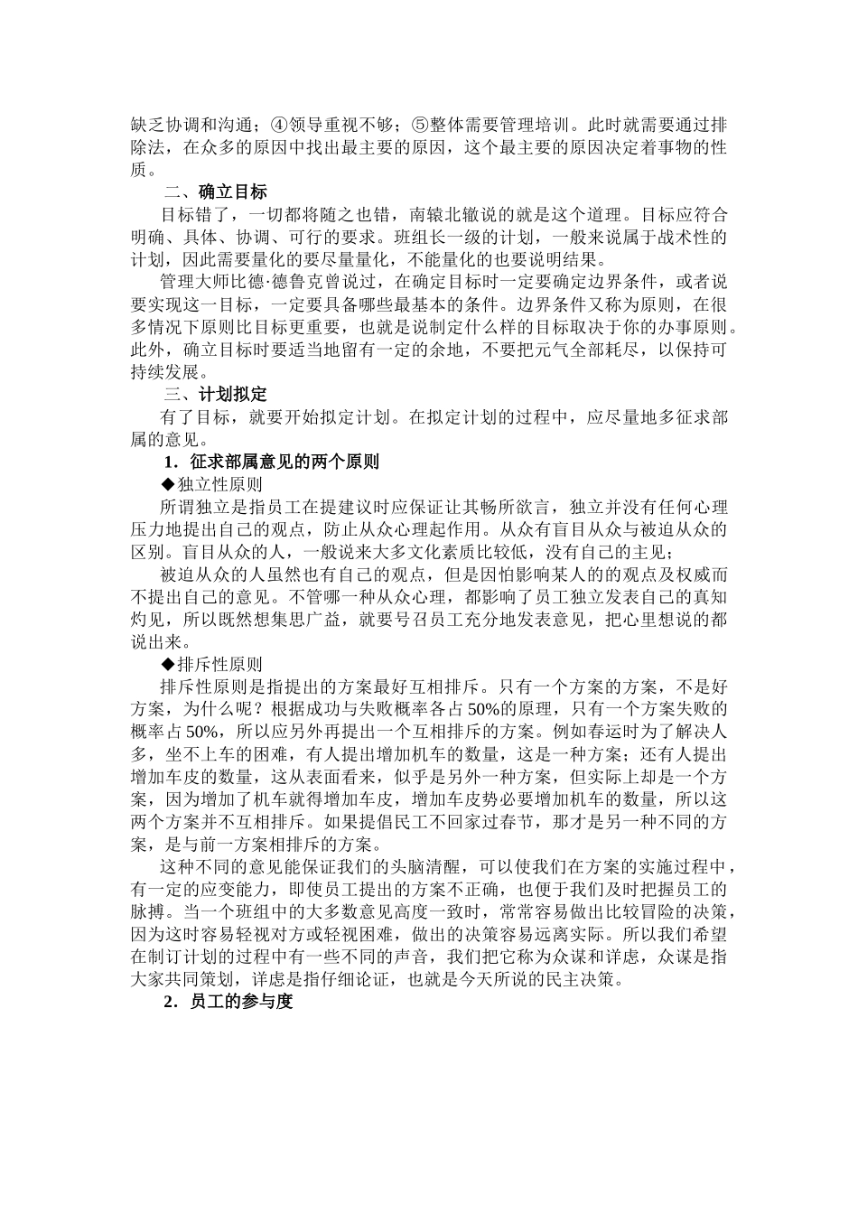 班组长如何制定生产计划_第2页
