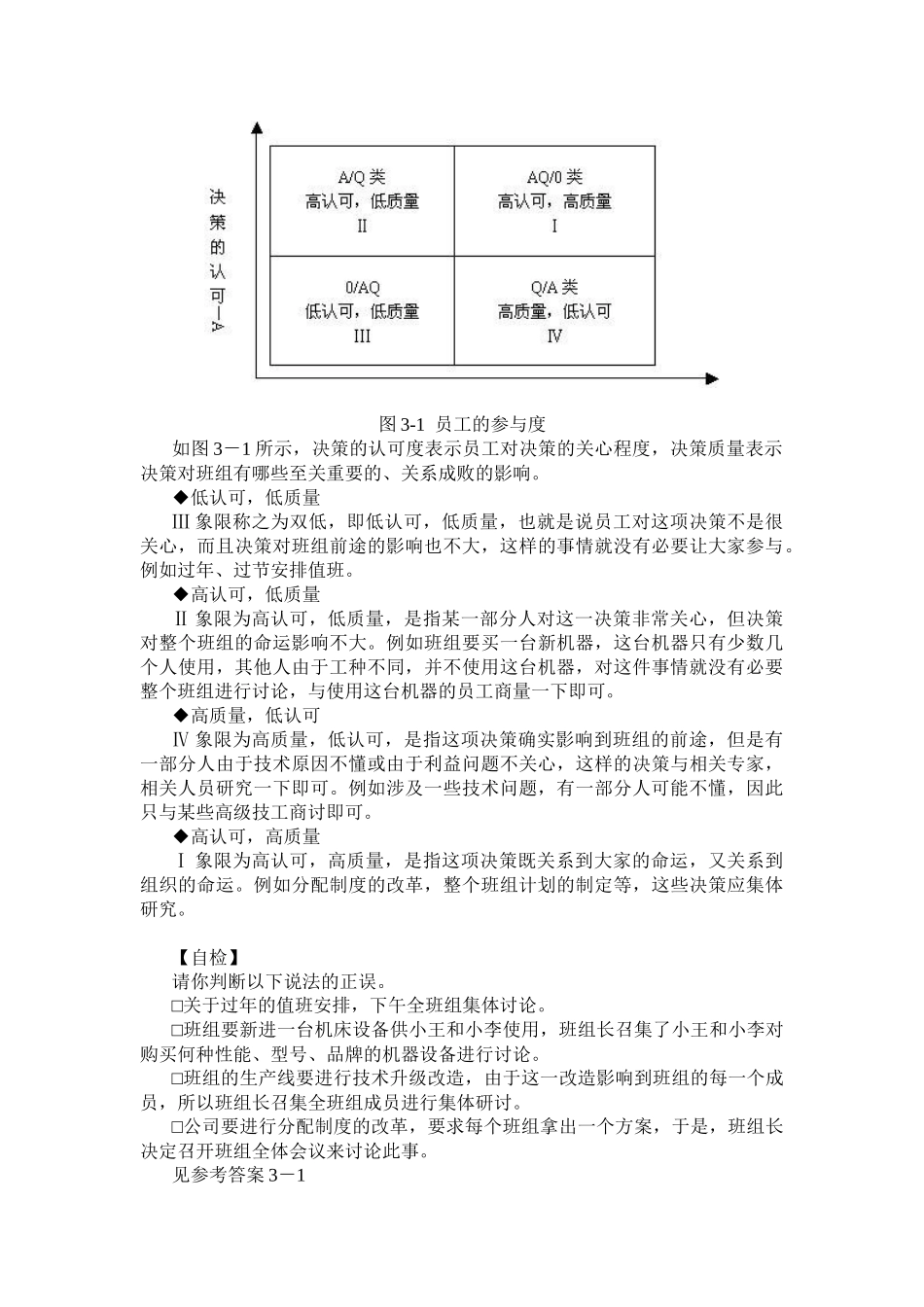 班组长如何制定生产计划_第3页