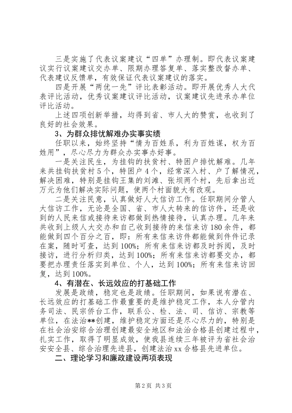 人大常委会副主任述职报告 (3)_第2页