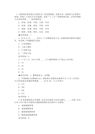 2015年11月份时政选择题