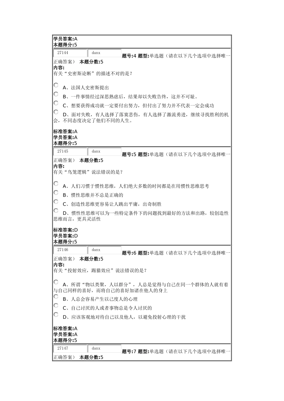 2015年春季网上作业2 职场心理_第2页