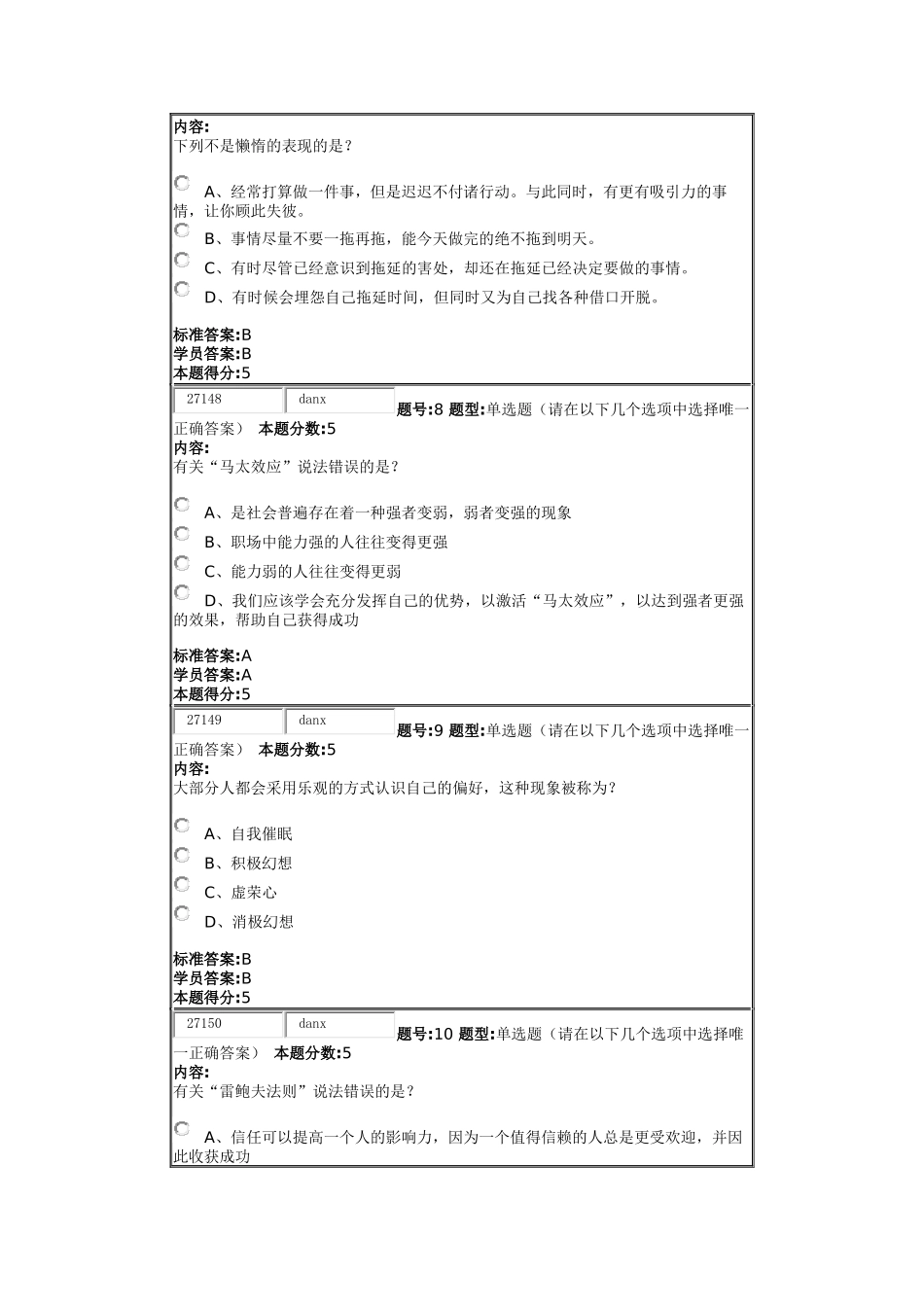 2015年春季网上作业2 职场心理_第3页