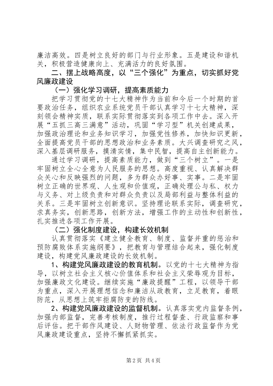 农业厅党组服务三农水平提高意见_第2页