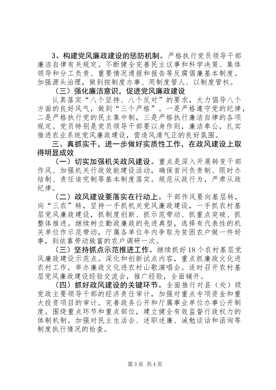 农业厅党组服务三农水平提高意见_第3页