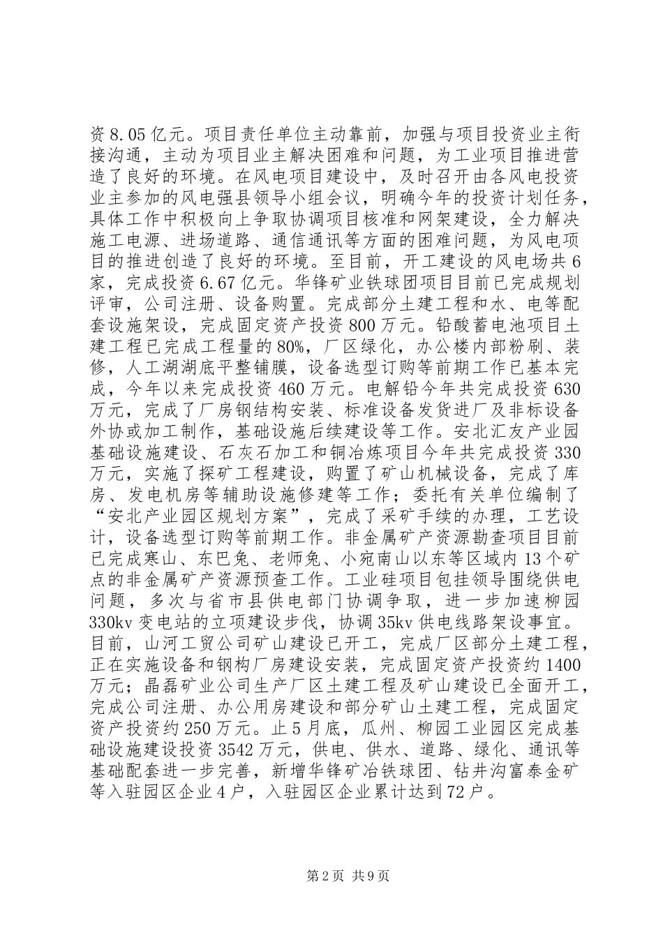 全县重点建设项目调研报告_第2页