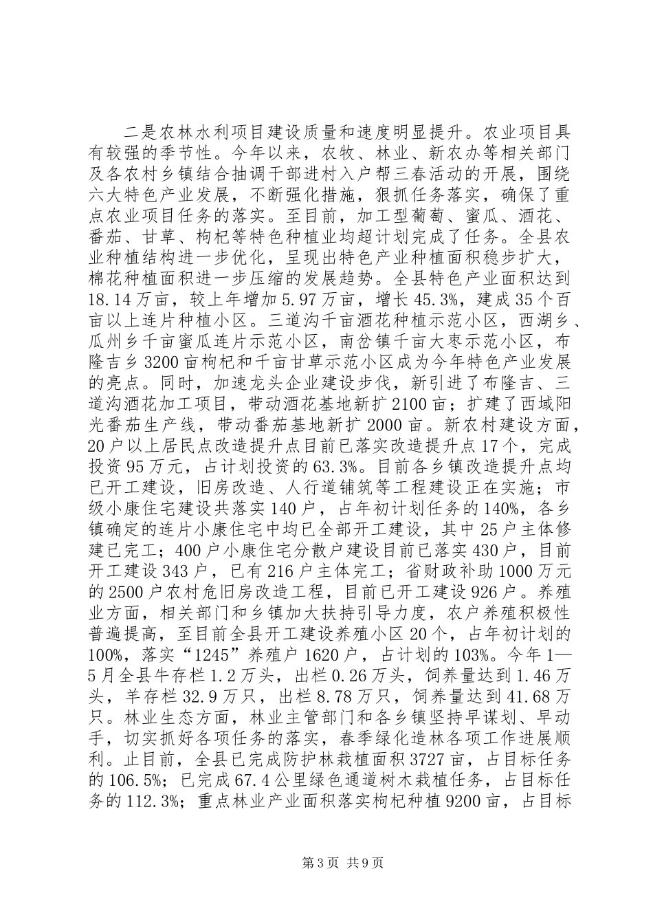全县重点建设项目调研报告_第3页