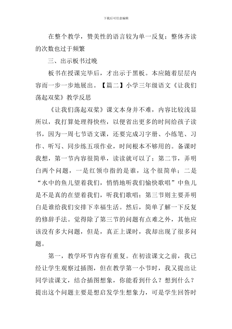 小学三年级语文《让我们荡起双桨》教学反思_第2页