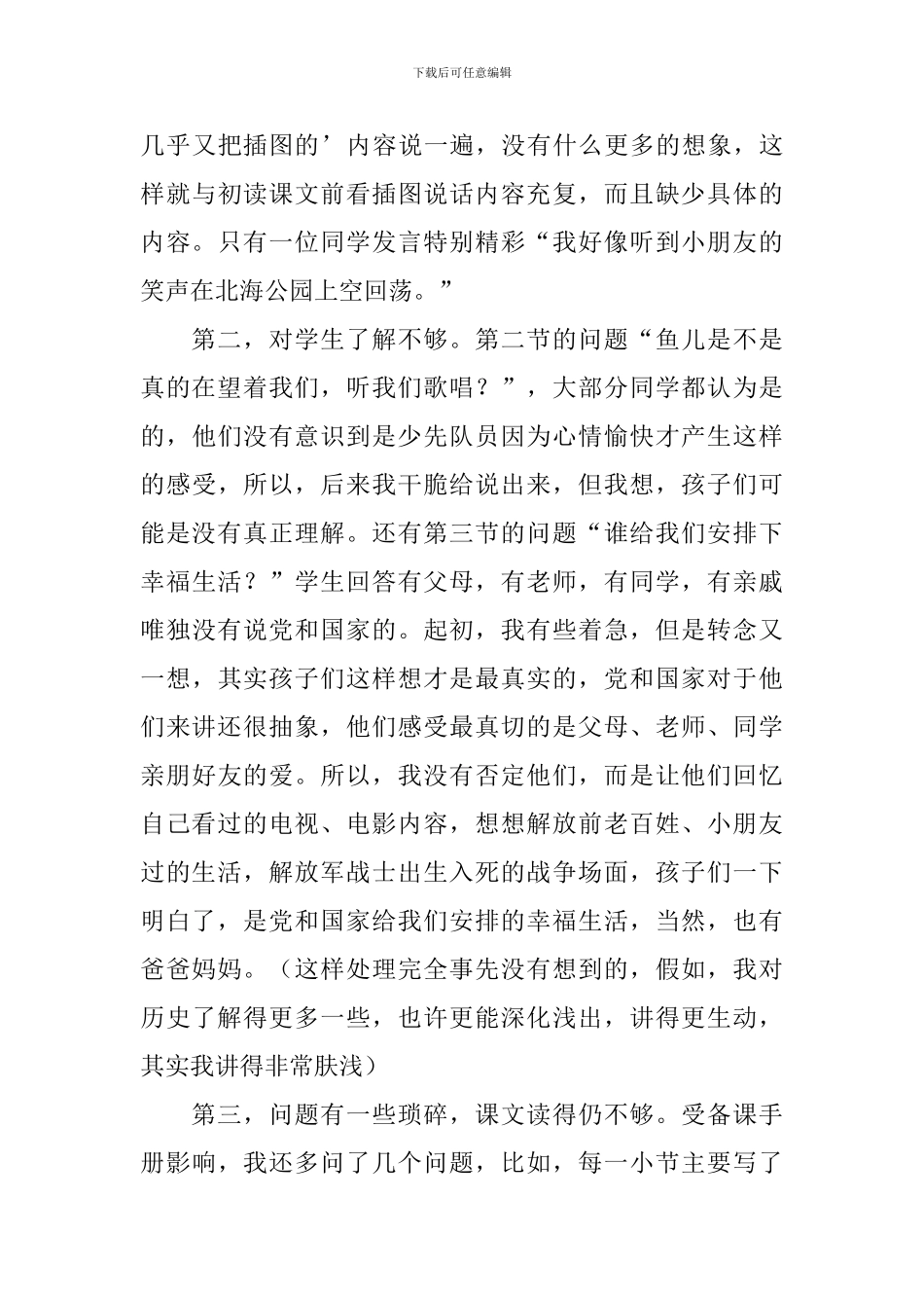 小学三年级语文《让我们荡起双桨》教学反思_第3页