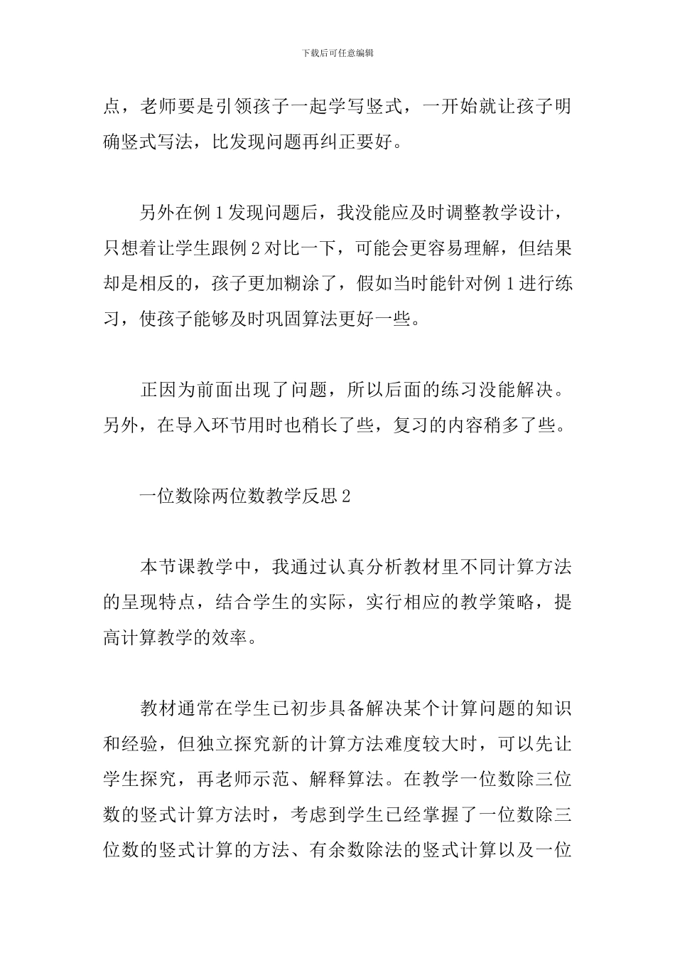 一位数除两位数教学反思_第2页