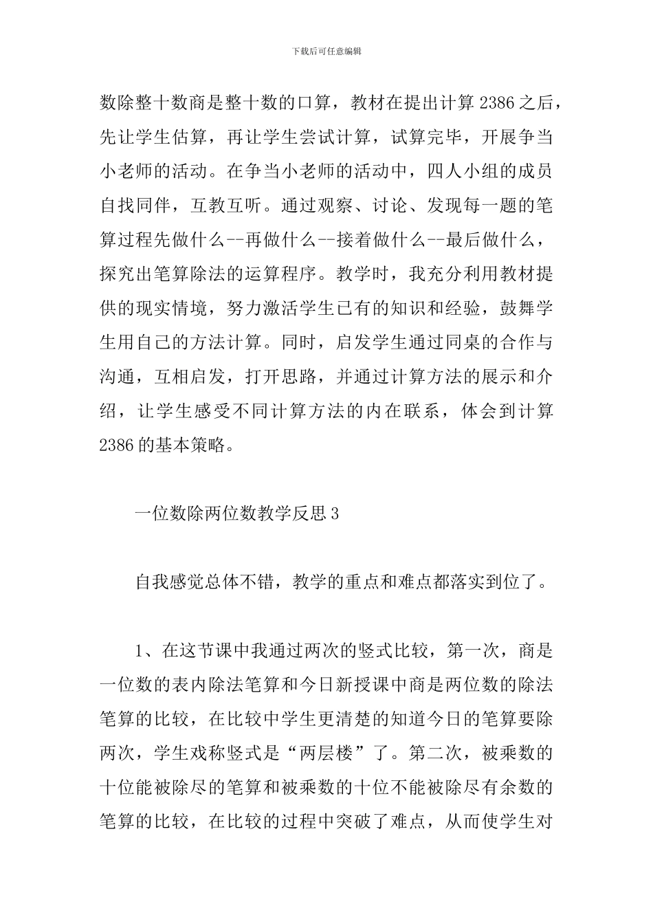 一位数除两位数教学反思_第3页