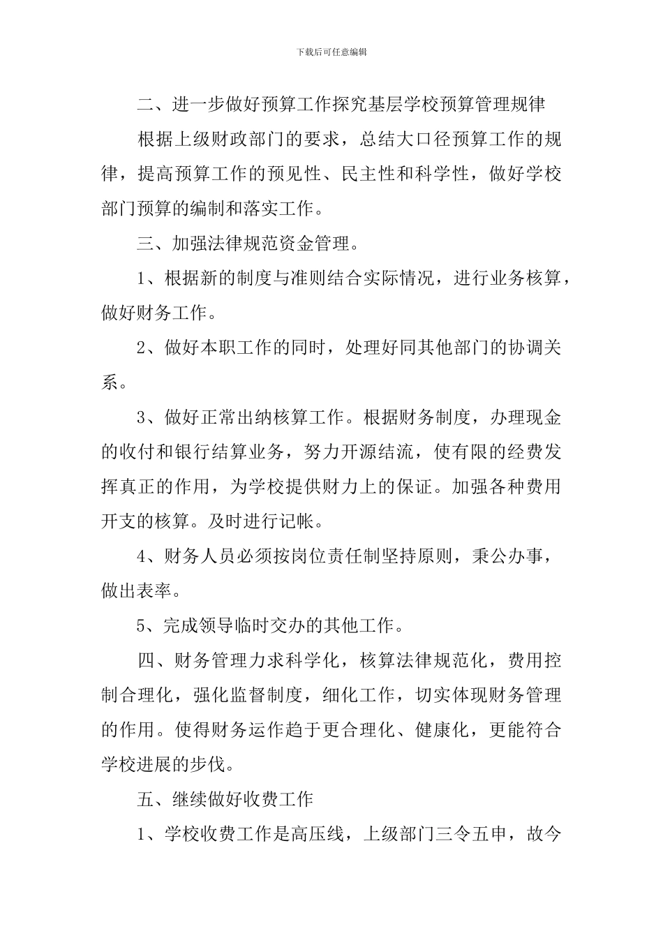 学校出纳新年工作计划2024_第3页