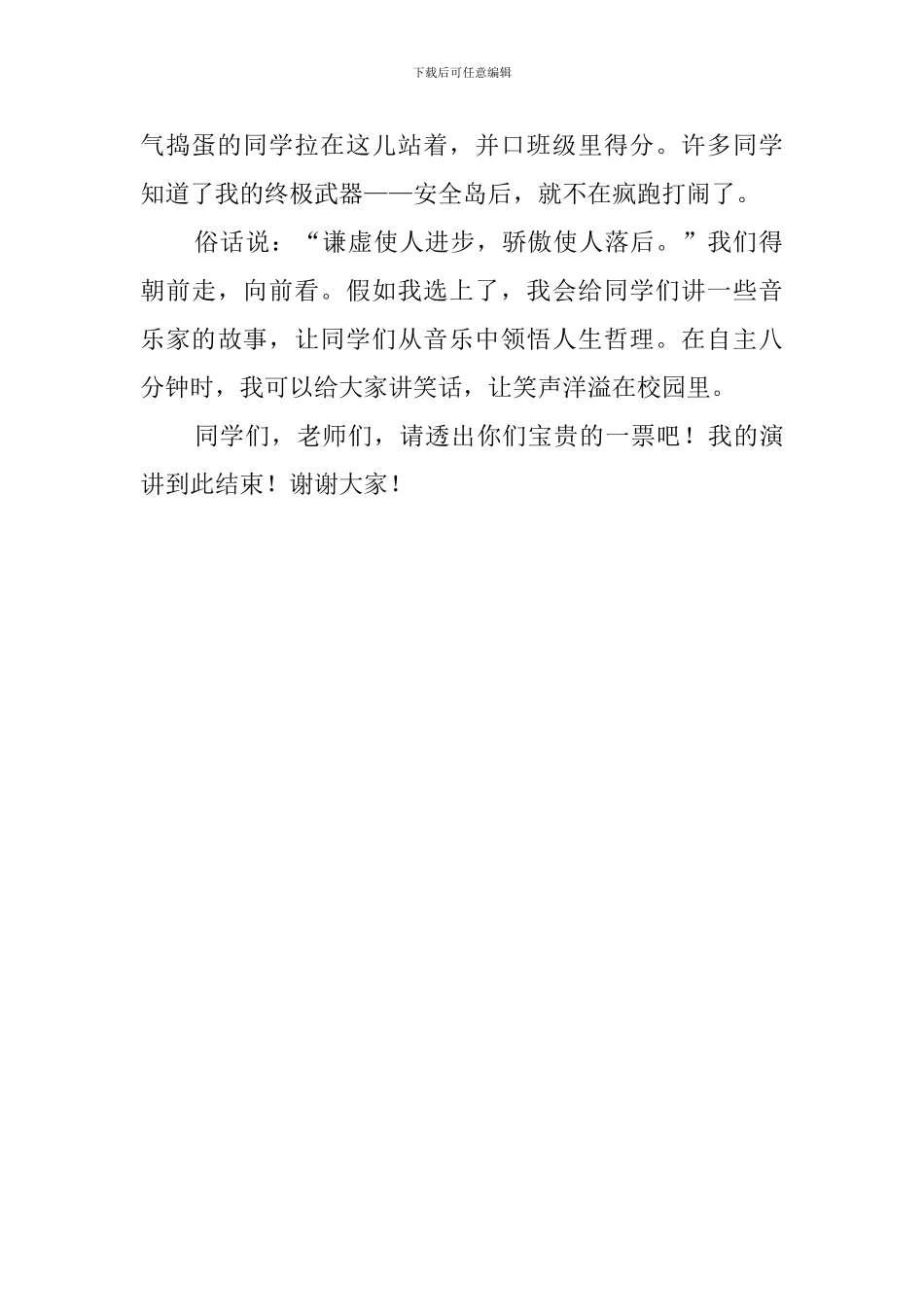 五年级小学生竞选文艺委员发言稿_第2页