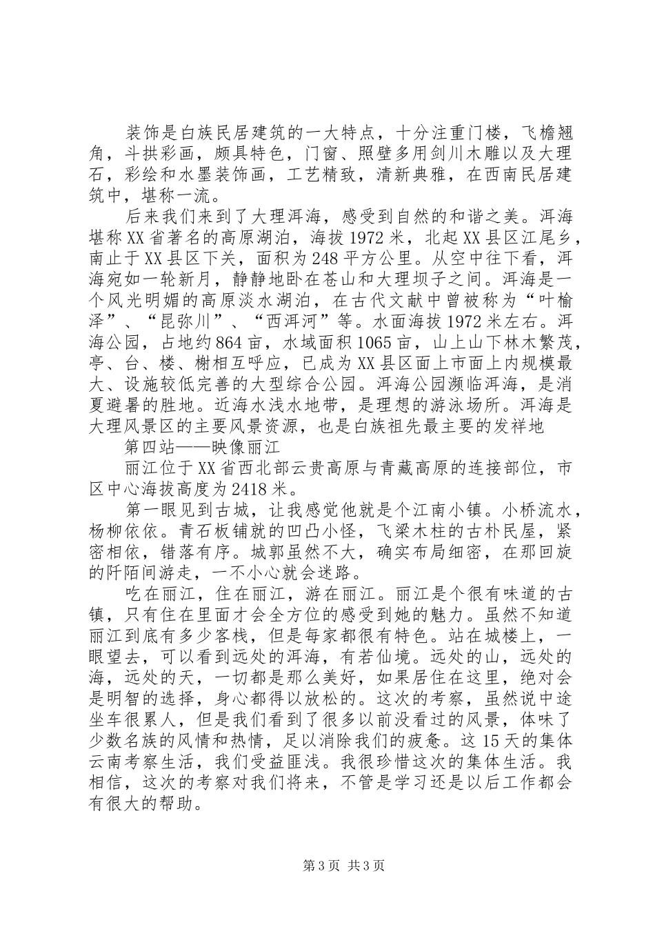 云南写生心得(_第3页