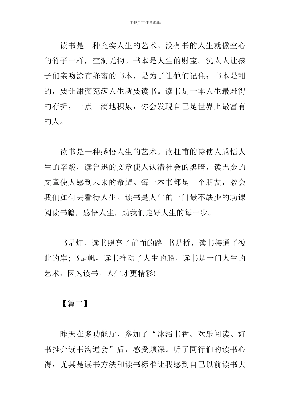 参加读书会心得体会精选_第2页