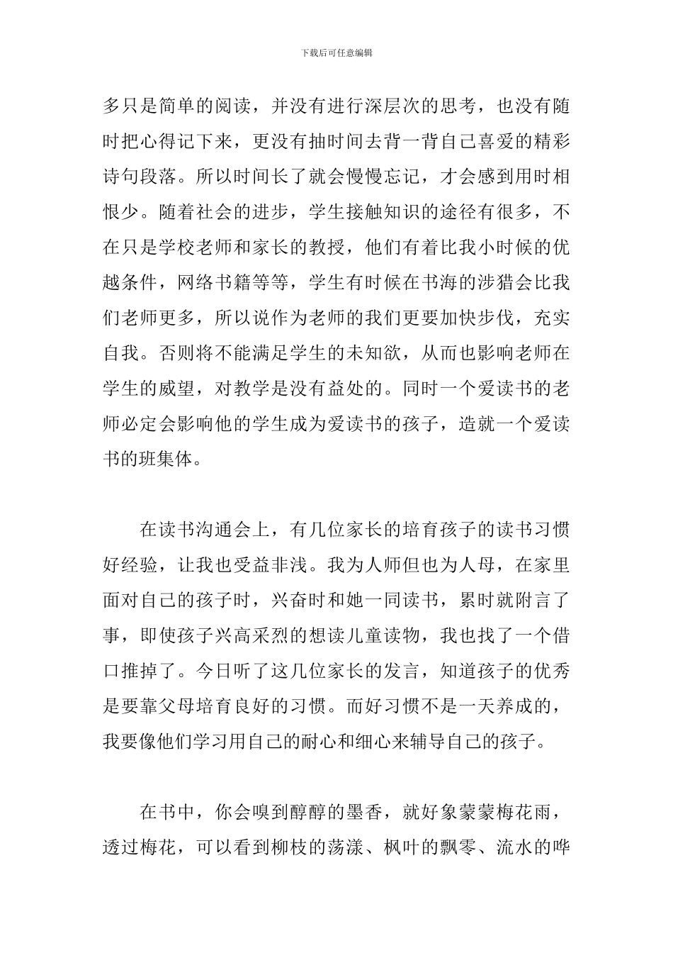 参加读书会心得体会精选_第3页