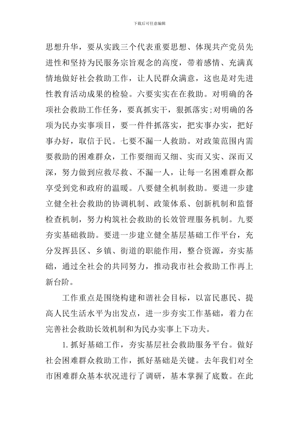 在人事编制工作会议上的发言大全_第2页