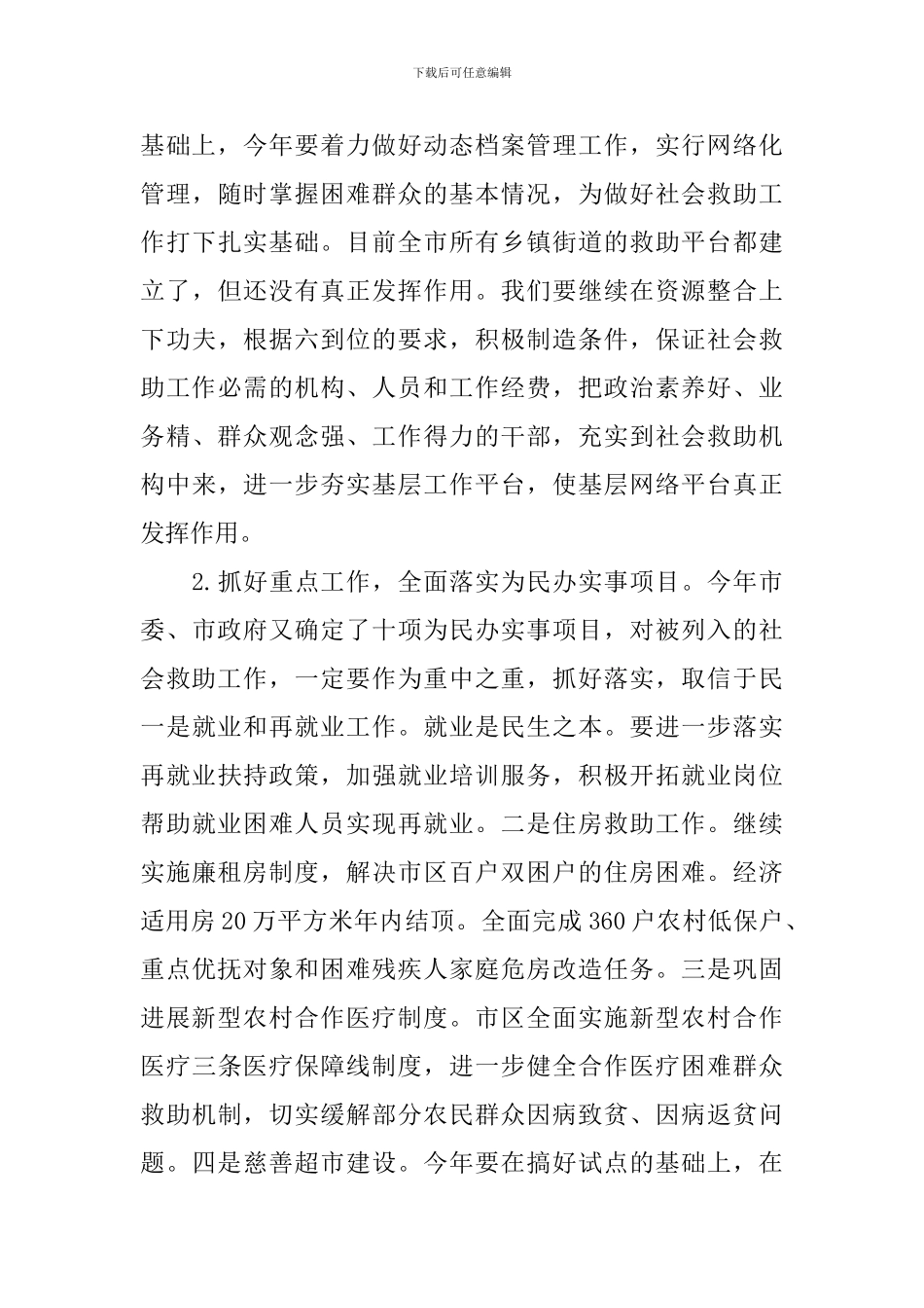 在人事编制工作会议上的发言大全_第3页