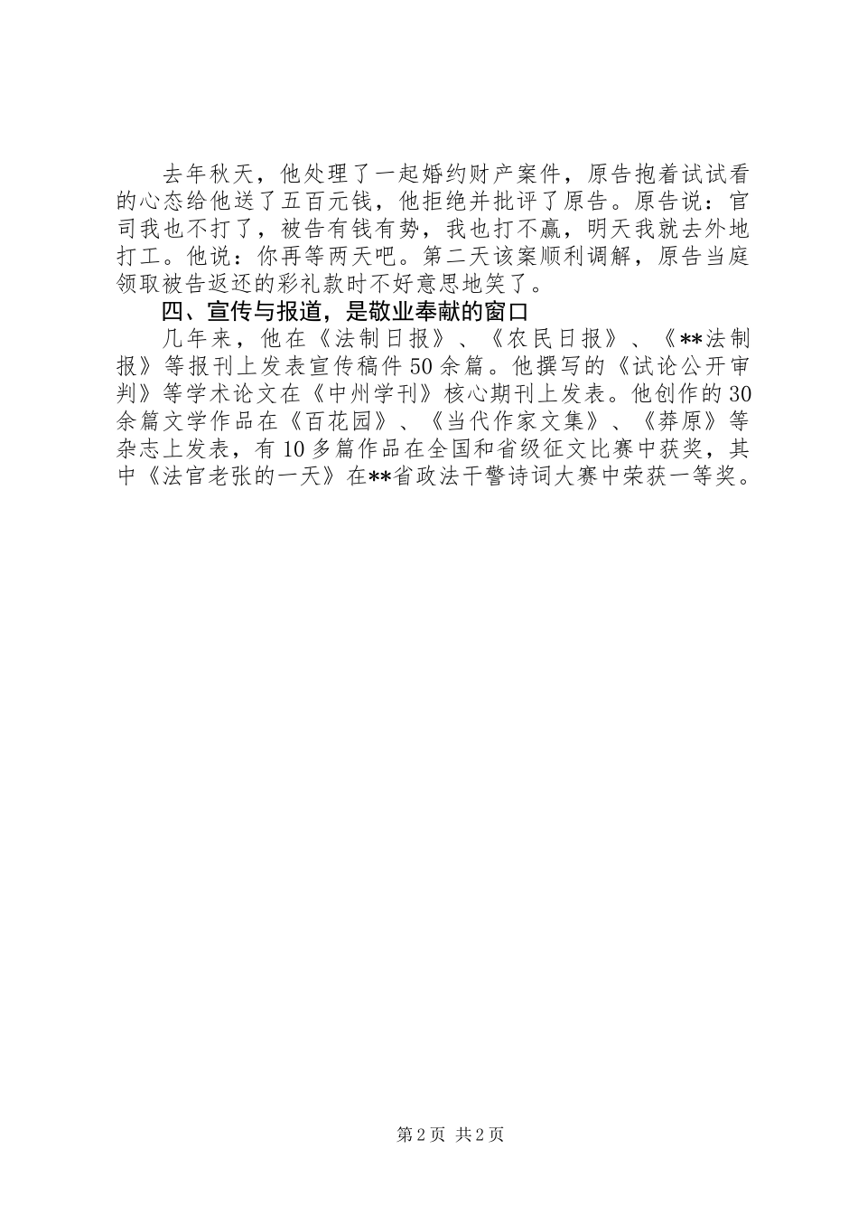 人民法院法庭庭长先进事迹_第2页