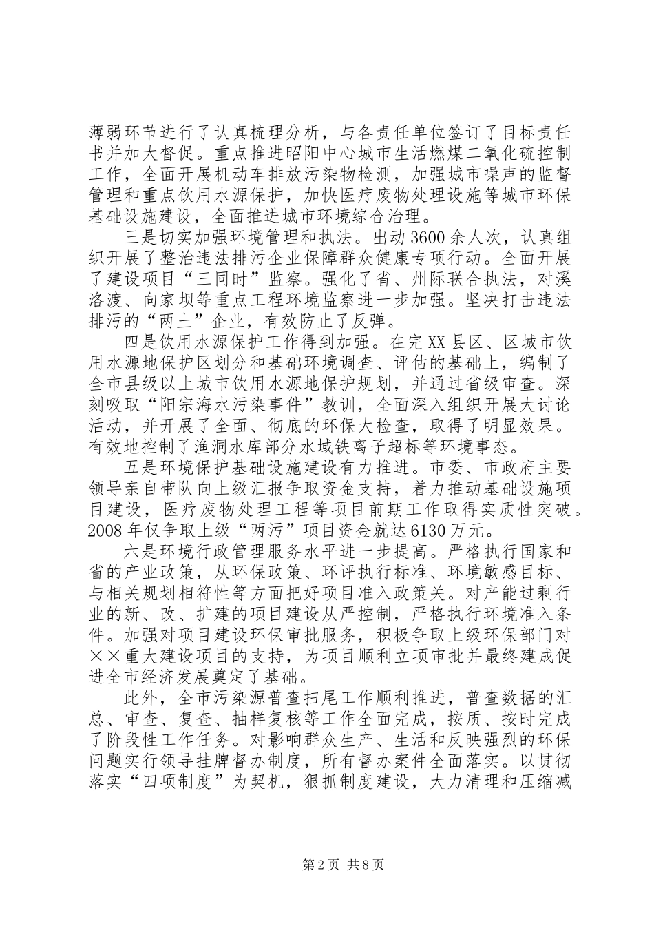 全市环境保护工作会议上的讲话_第2页