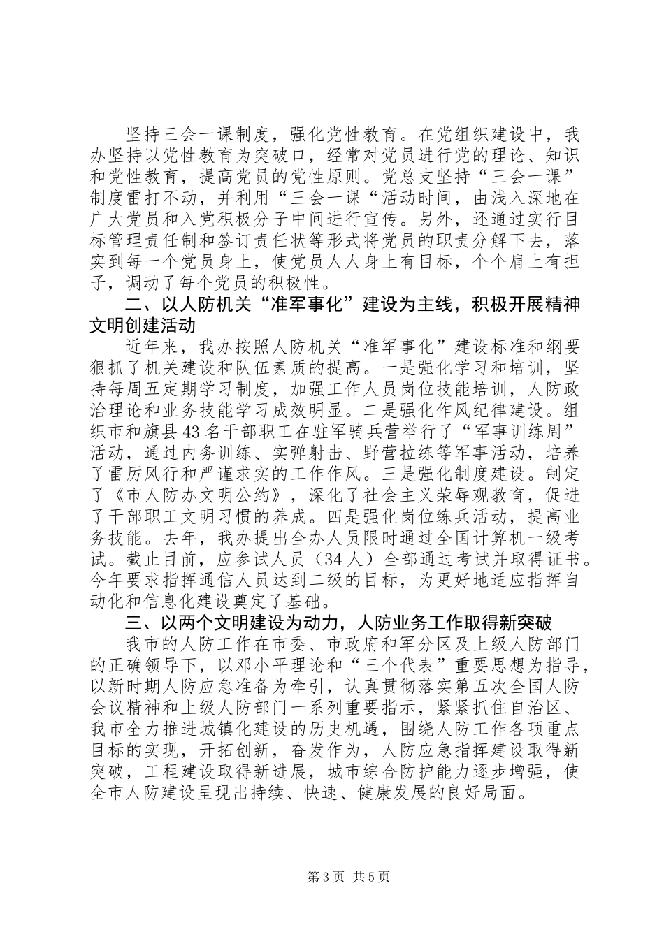 人防办申报区级文明单位汇报材料_第3页