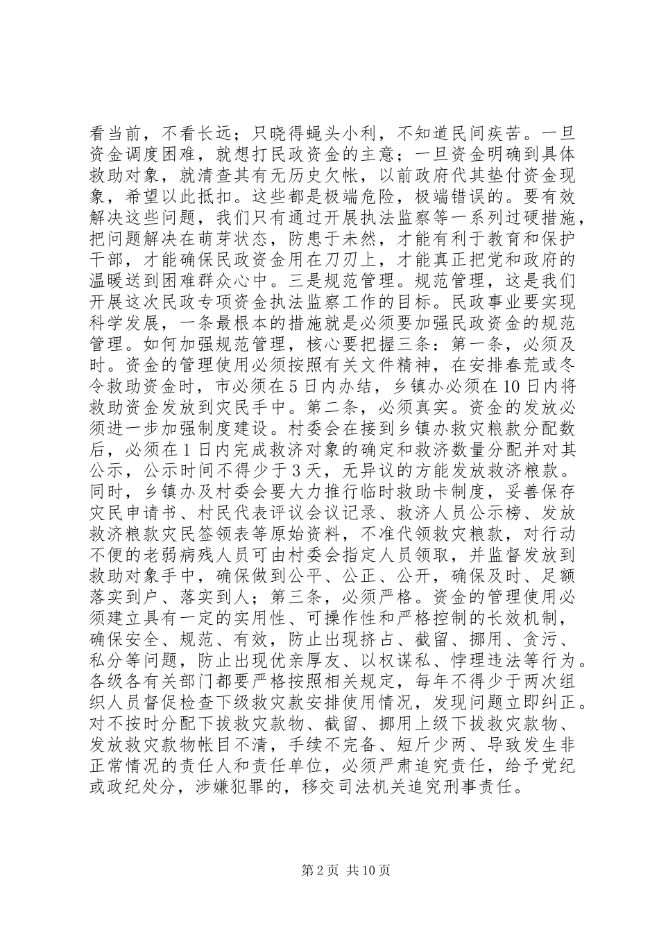 全市农村低保工作会领导讲话范文_第2页