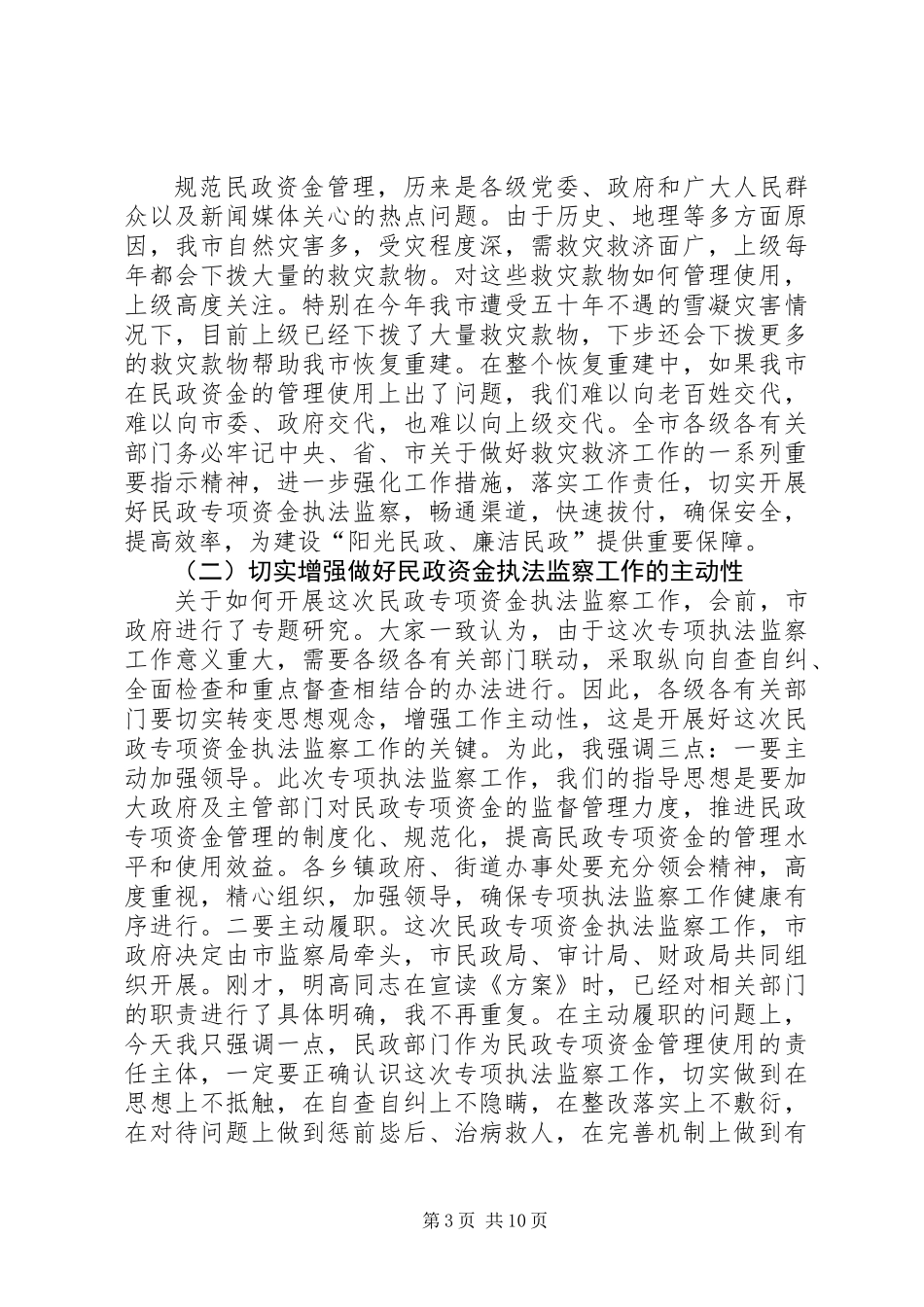 全市农村低保工作会领导讲话范文_第3页