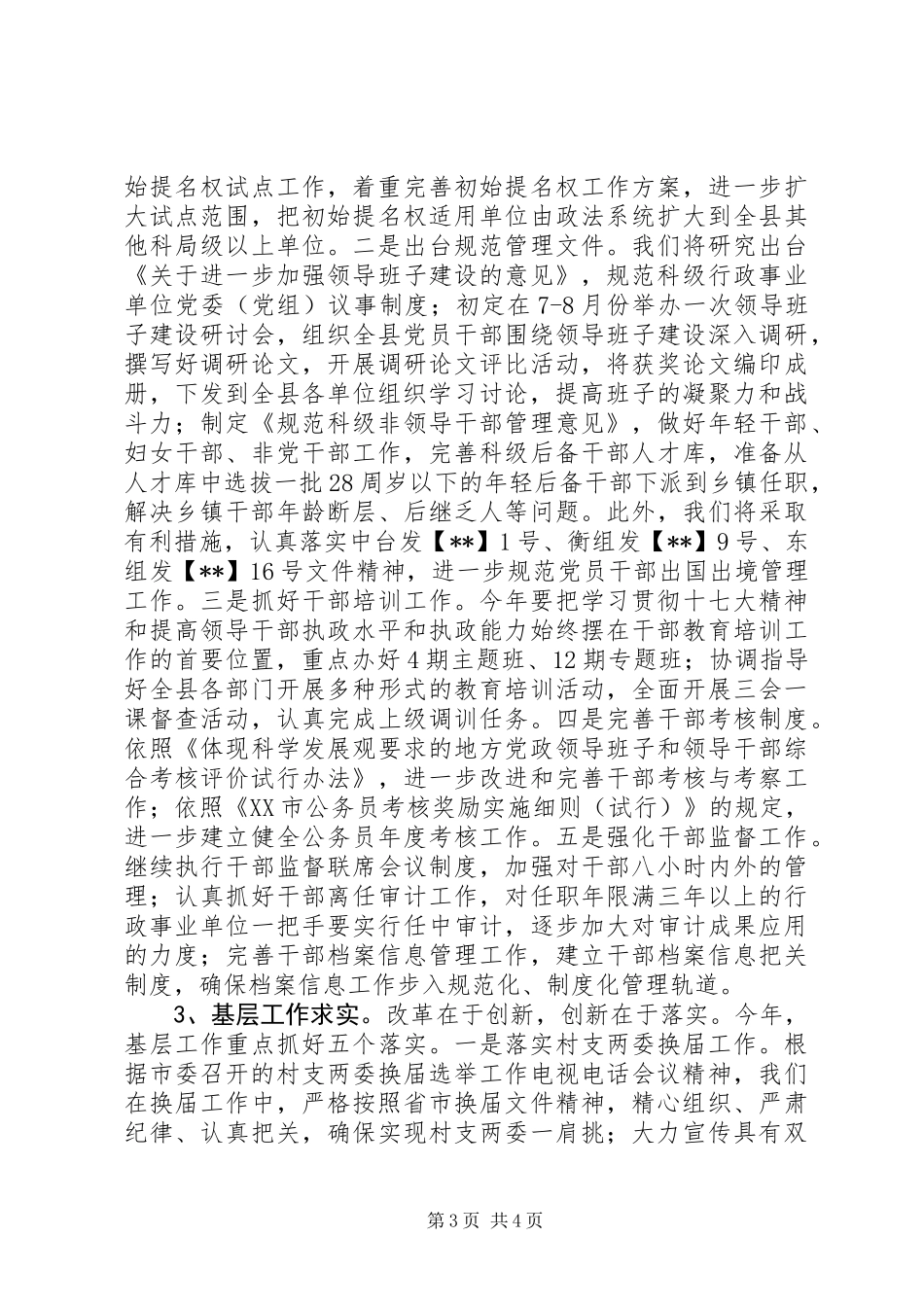 全市组织工作会议精神贯彻落实情况汇报_第3页