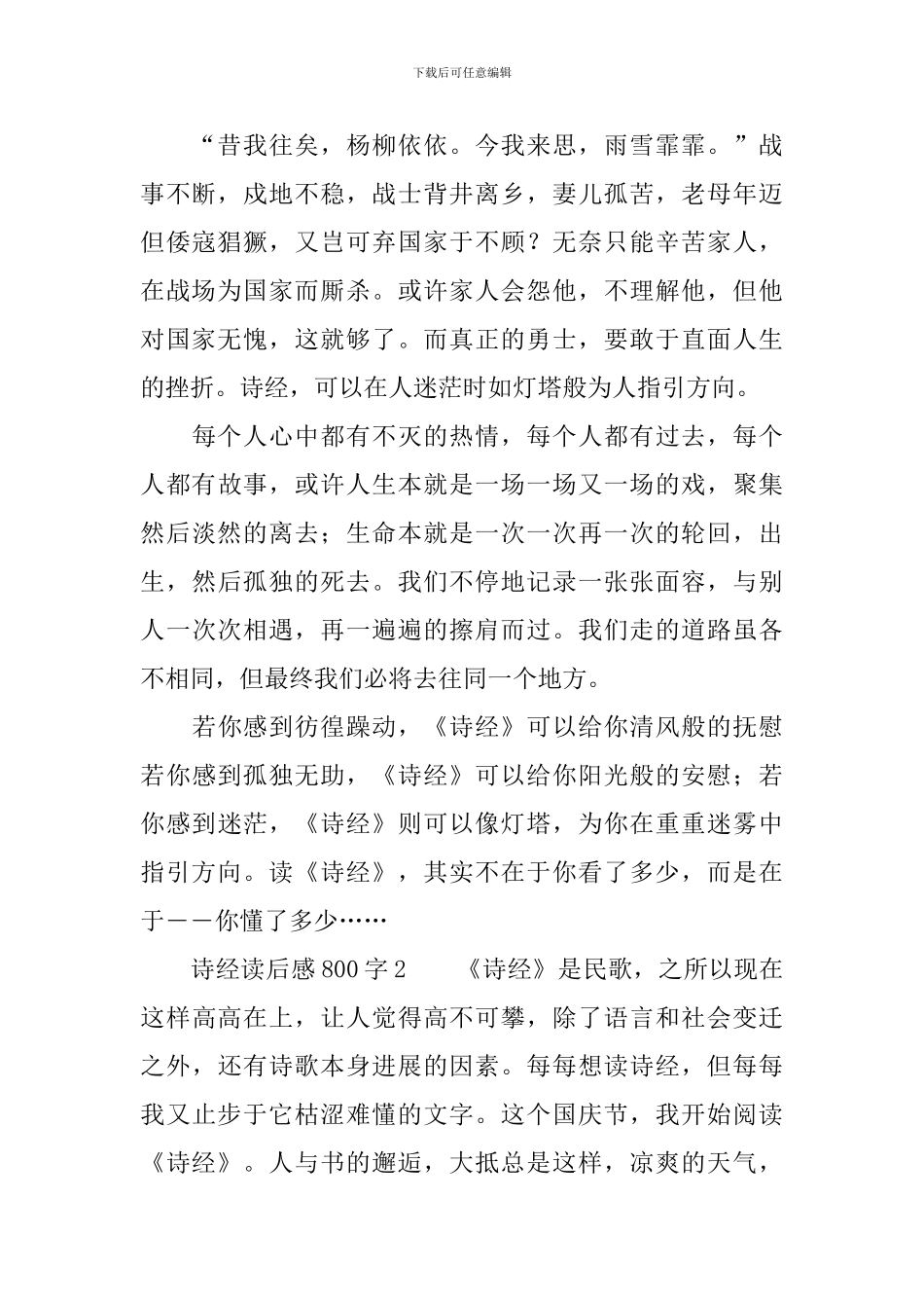 诗经读后感范文800字_第2页